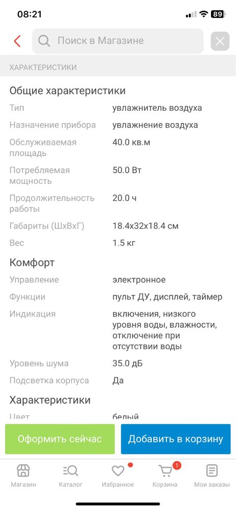 Увлажнитель BORMAN