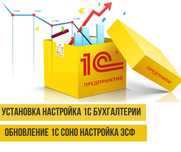 Обновление 1С, настройка ЭСФ в 1с,  Установка 1c СОНО, Настройка 1с
