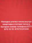 Тепловизор атапления батарея теплее полы...