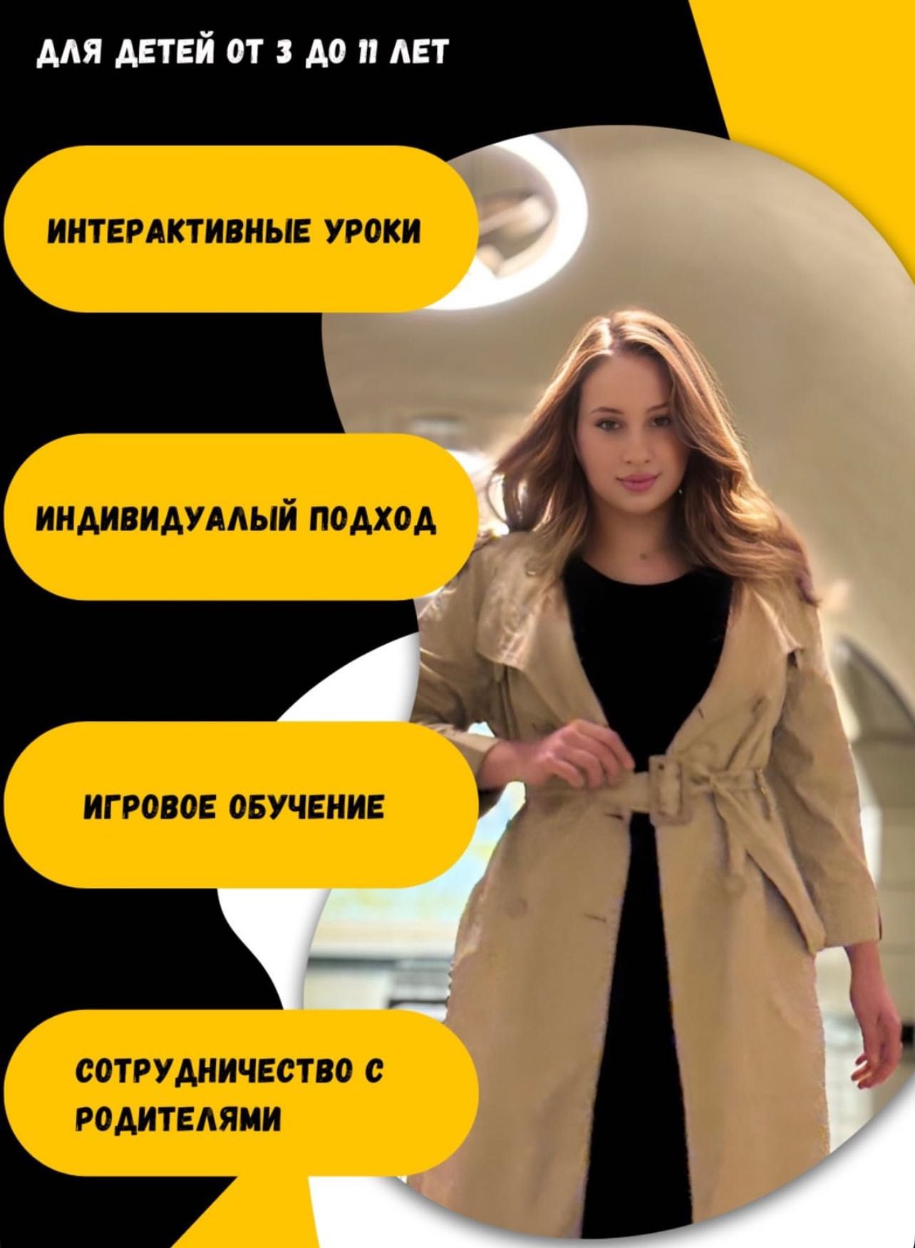 Преподаватель Английского Языка
