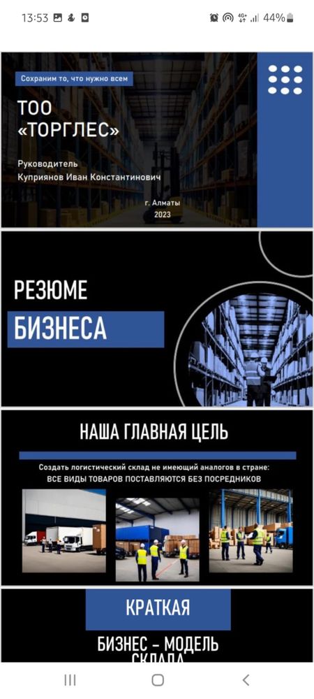 Презентации, сайты, коммерческое предложение, публикации в соц.сетях