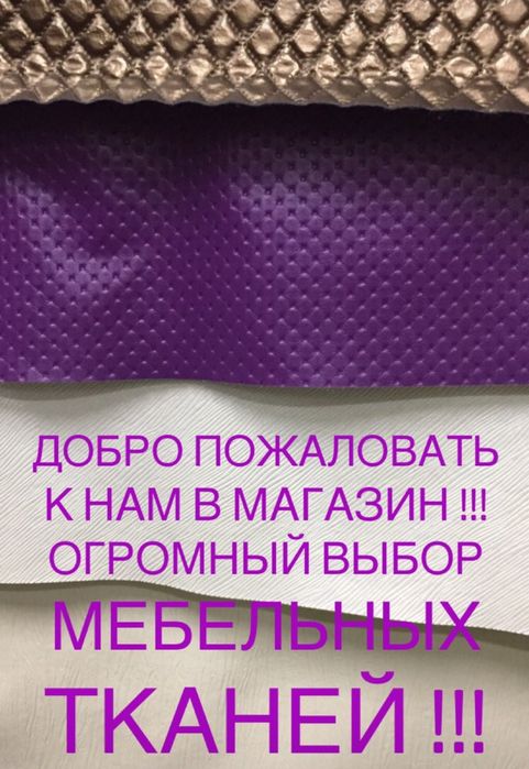 ПЕРЕТЯЖКА ДИВАНОВ ПРОФЕССИОНАЛЬНО, рестоврация мягкой мебели, ремонт