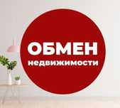 Обмен на 1 комнатную квартиру