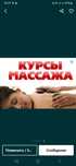 Обучение курсу массажа