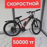 Скоростной велосипед 50000тг. Любой размер есть. Взрослый и детский