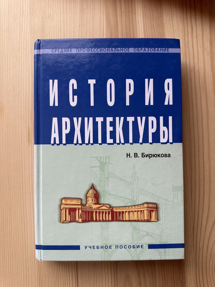 Книга новая «История архитектуры» и «Все величайшие памятники архитек»