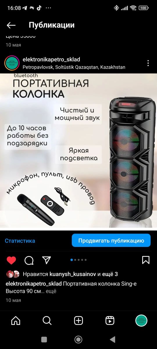 Портативная колонка SinGe 90 см