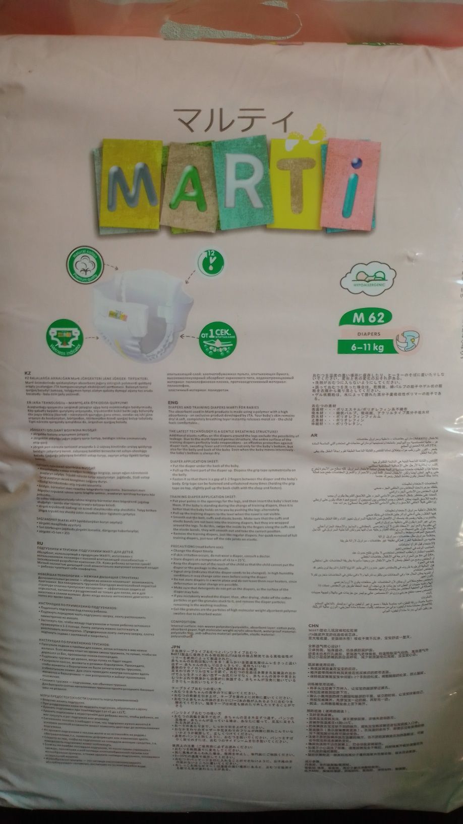 Детские трусики марти