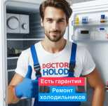 Ремонт холодильников.Заправка и чистка Мастер с опытом