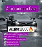 АвтоПодбор | Автоэксперт | Проверка авто | Авто под ключ