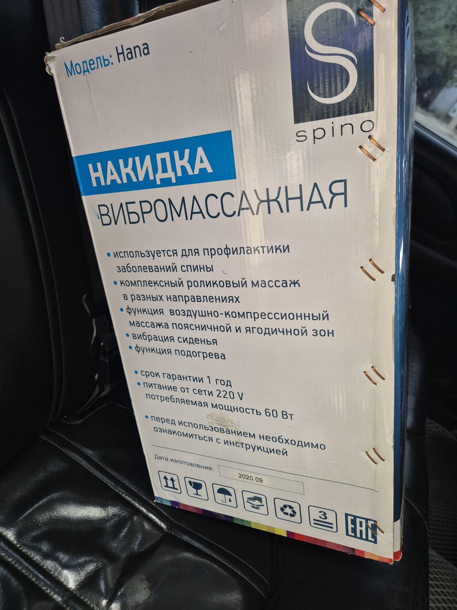 Продам! Накидка вибромассажная за 500000т купила отдам за 150000т сроч