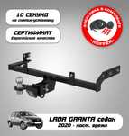 Фаркоп на гранту