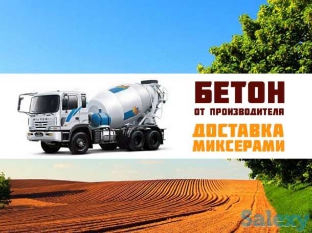 Бетон марки 350,300. Доставка Алматы область . Без посредников