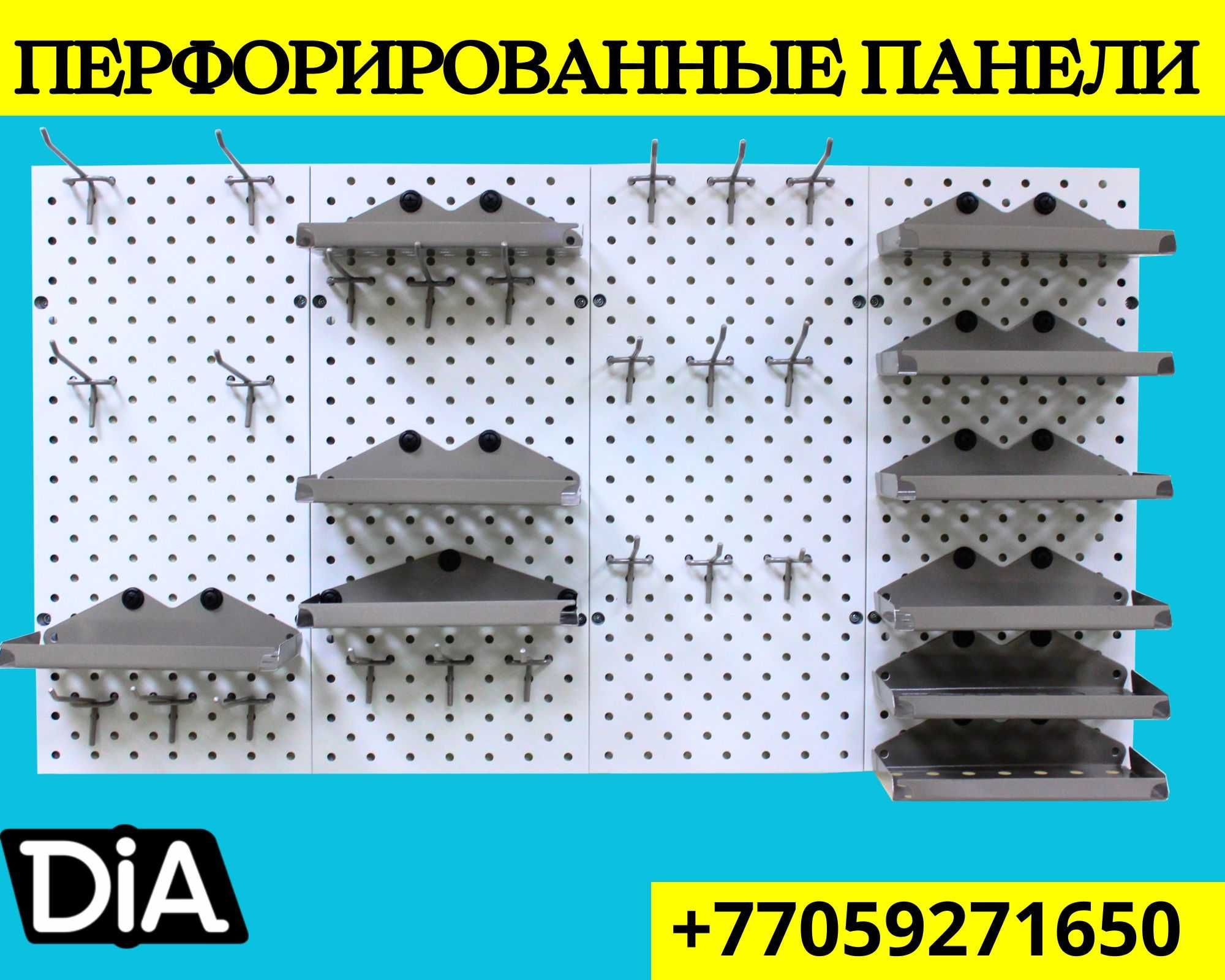 Панель перфорированная, настенная, для магазина и склада tapp
