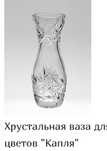 Ваза хрустальная декор цветы / 20.5 см