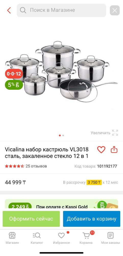 Набор кастрюль Vicalina оригинал 12 в 1 новый