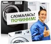Ремонт  стиральных машин