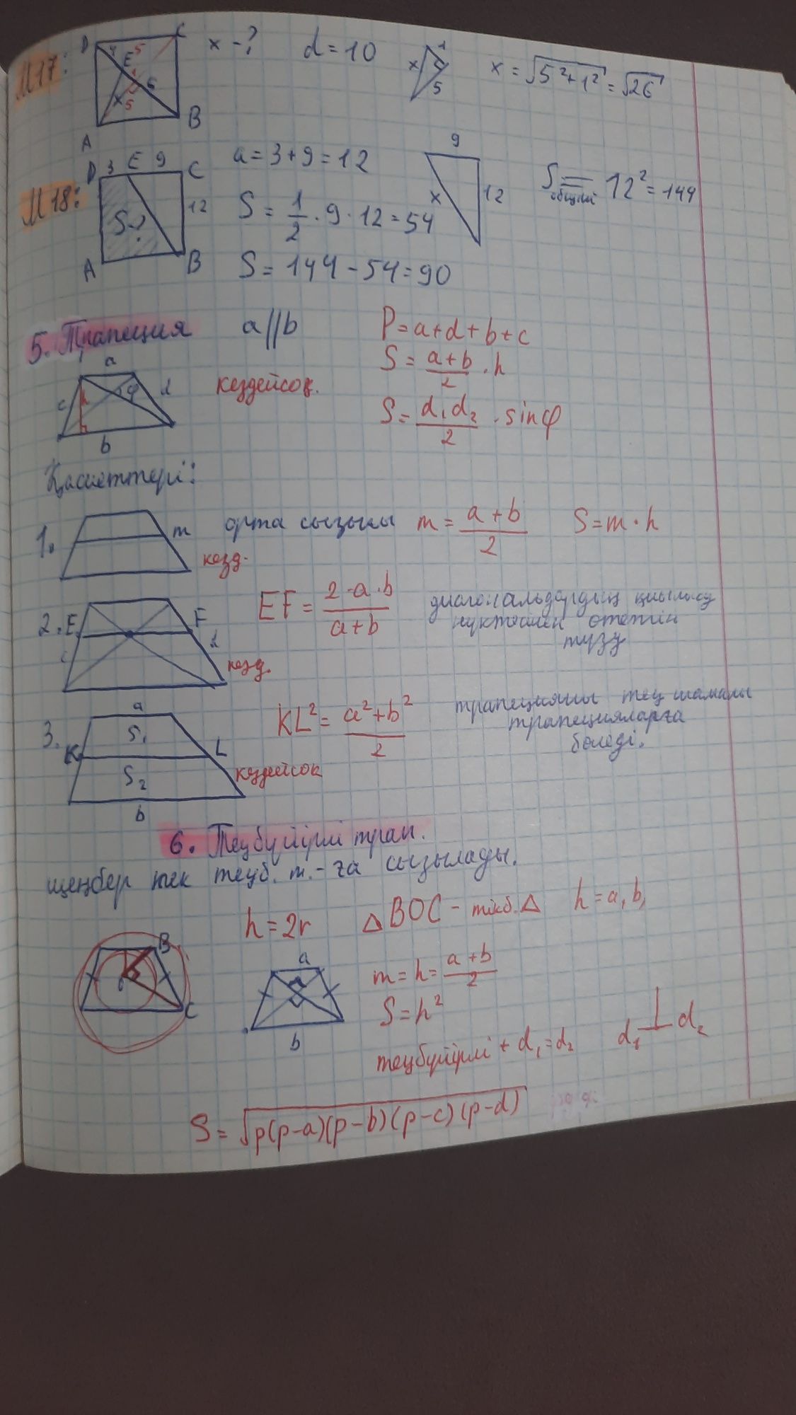 ҰБТ- ға  арналған БАЗА. Алгебра + Геометрия.