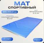 Мат спортивный, в отличном состянии.  Размер 200х100 толщина 5см