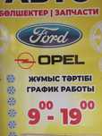 Запчасти Форд Транзит