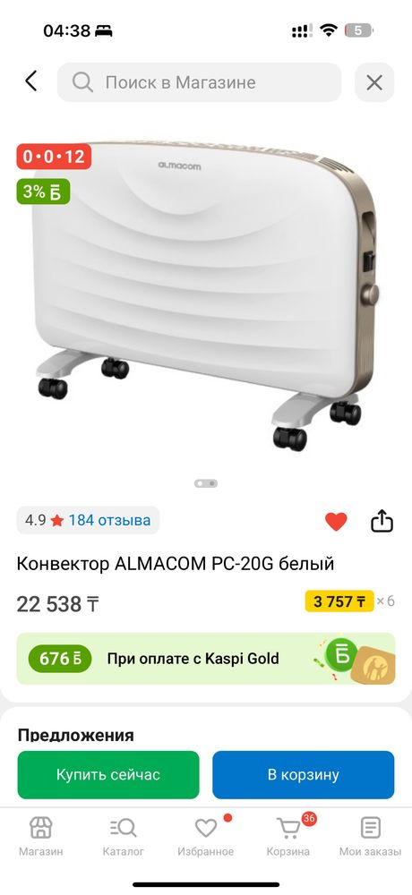 Конвектор обогреватель Almacom