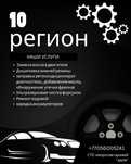 Автосервис- 10 регион