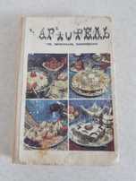 Картофель. Вкусно. Питательно. Разнообразно.  Книга