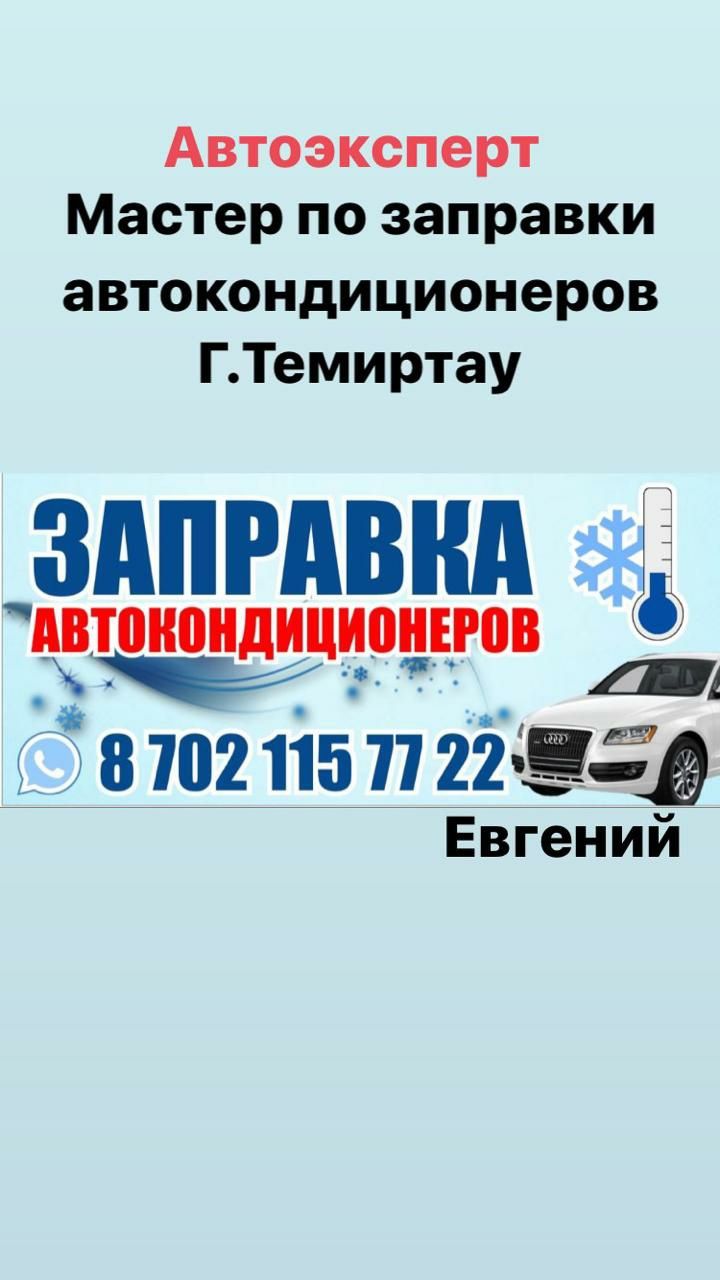 Промывка форсунок. Замена масла. Диагностика. Автокондиционер