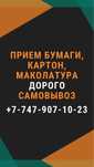 Прием баумаги,картон,дорого самовывоз звоните 24/7