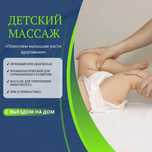 Детский массаж на дому и в уютном центре в Астане