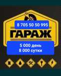 Гараж теплый, ямаинструмент