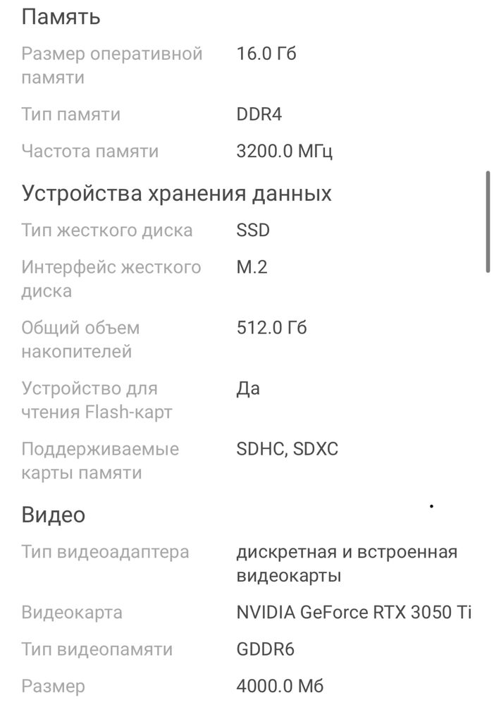 Ноутбук игравой