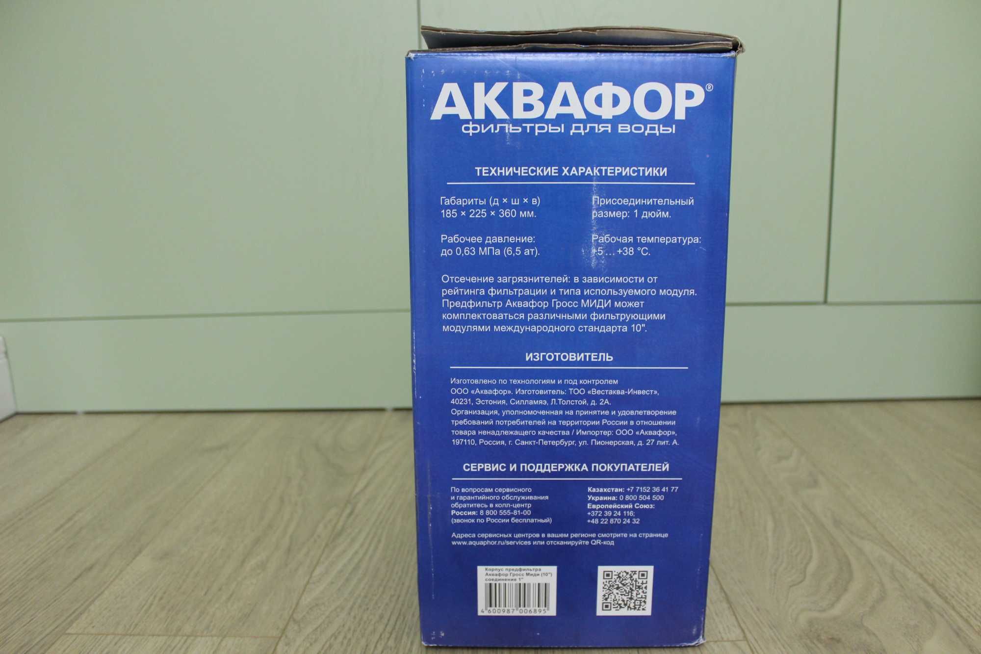 Аквафор: Корпус предфильтра для холодной воды и корпус водоочистителя