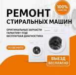 Ремонт стиральных посудомоечных машин