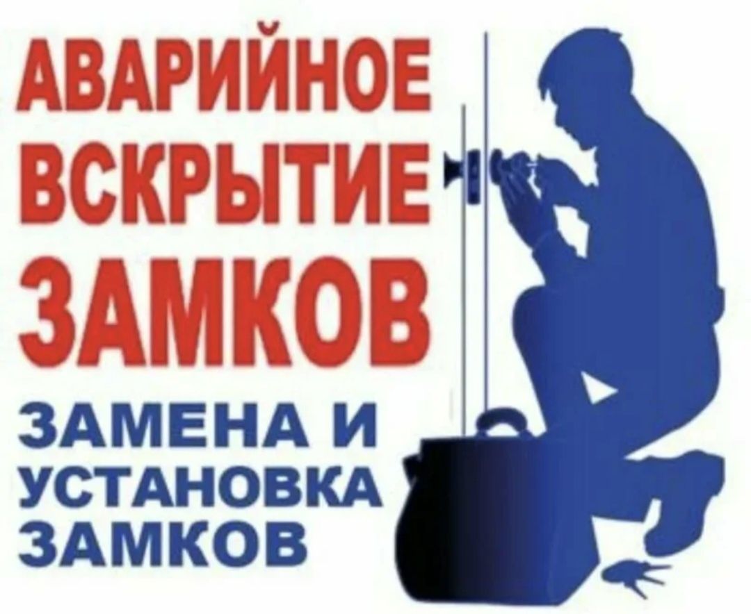 Вскрытие любых типов замков, дверей.Замена доводчиков установка ремонт