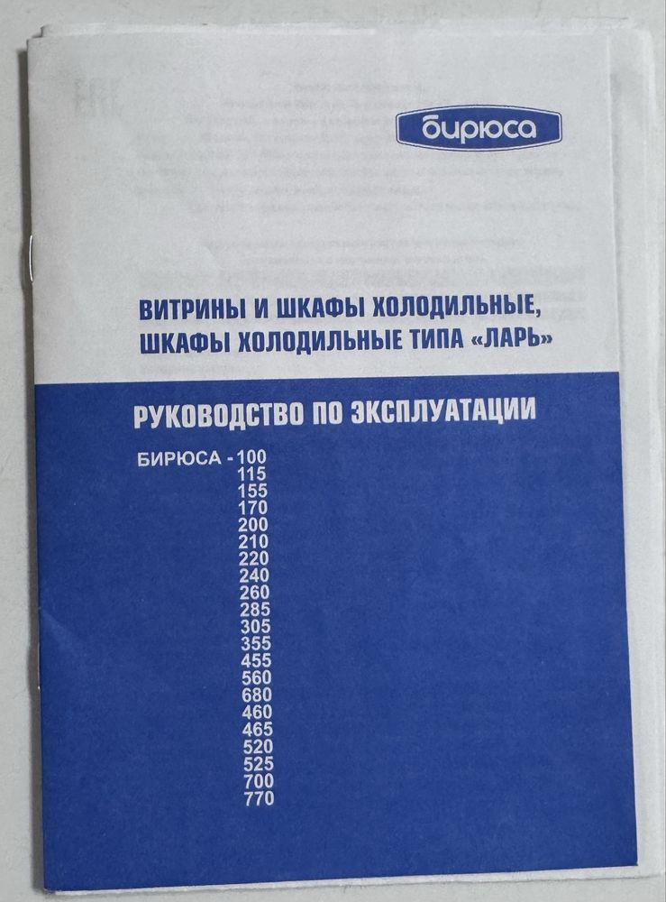 Срочно! Морозильник. Ларь. Бирюса 240 КХ