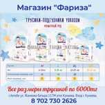 Быстрая доставка подгузников Актобе памперсов Watashi, Yokosun,Huggies