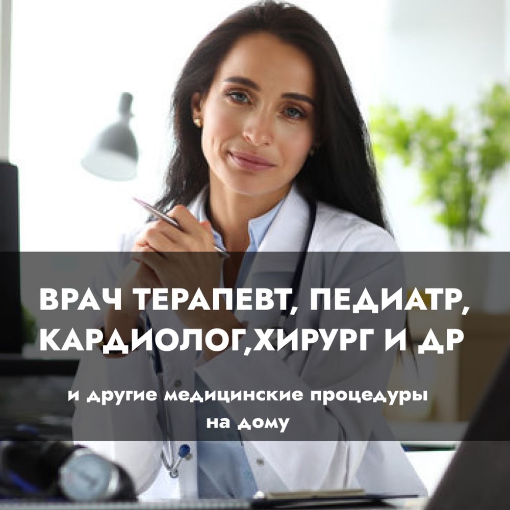 Вывод из запоя. Медсестра на дом. Выезд 24/7