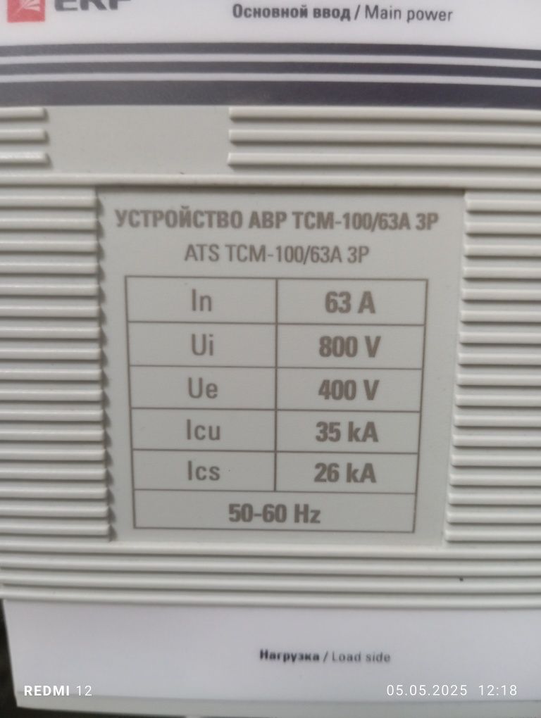 Устройство АВР  63А 3р EKF PROxima