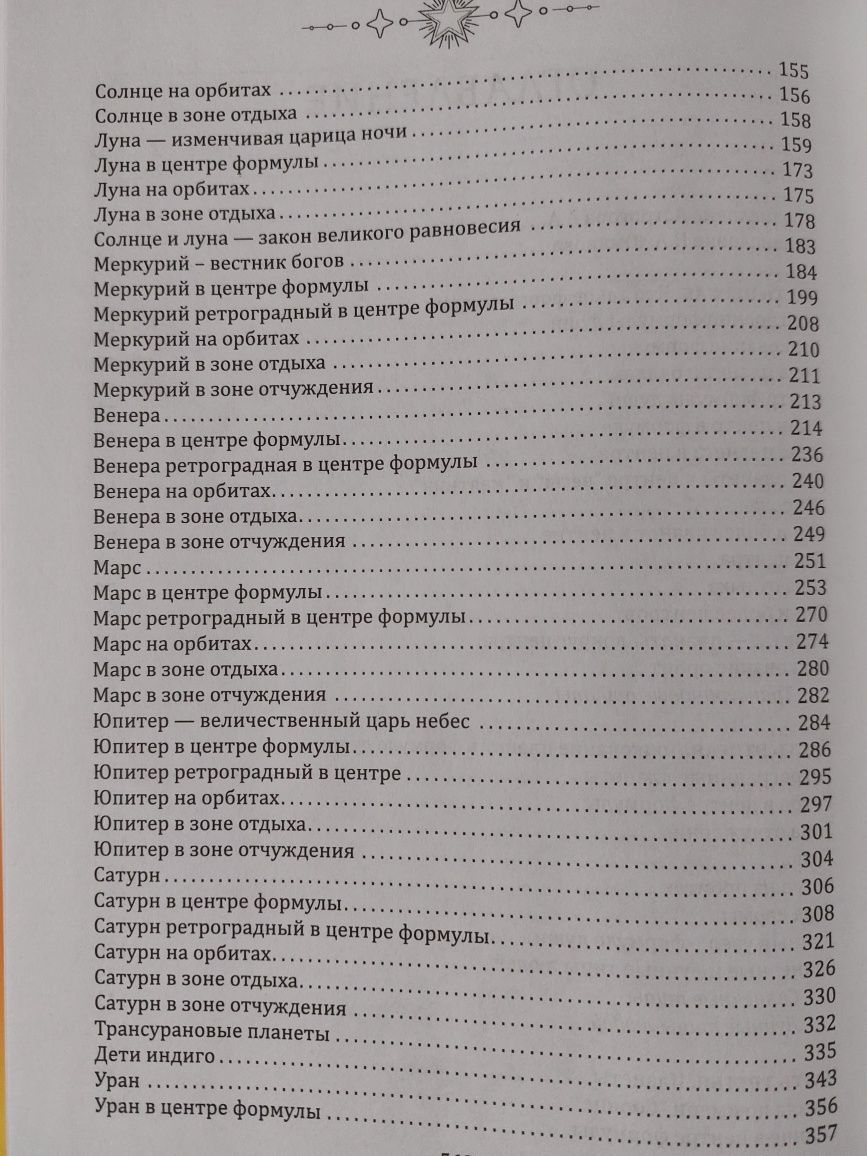 Книга "Формула души"