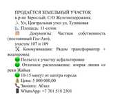 ПРОДАЁТСЯ ЗЕМЕЛЬНЫЙ УЧАСТОК
в р-не Зарослый, С/О Железнодорожник.