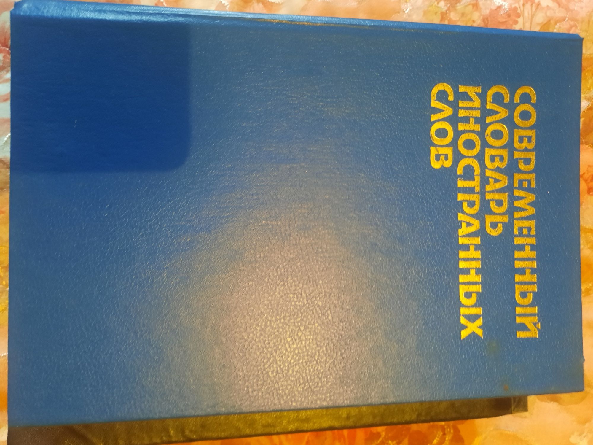 Книги Словари  разные.Учебники.