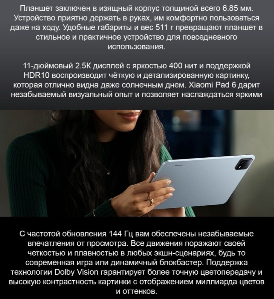 Планшет Xiaomi Pad 6