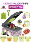 Многофункциональная овощерезка 16 в 1