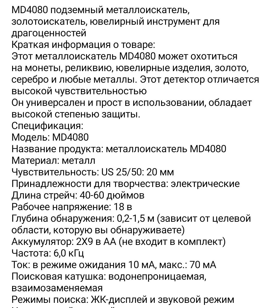 MD4080 МД4030 металлоискатель золотоискатель поисковый магнит искатель