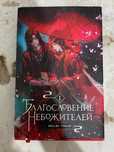 Книга благословение небожителей 1 часть