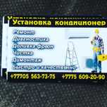 Установка и демонтаж доливка фрионов,ремонт и чистка