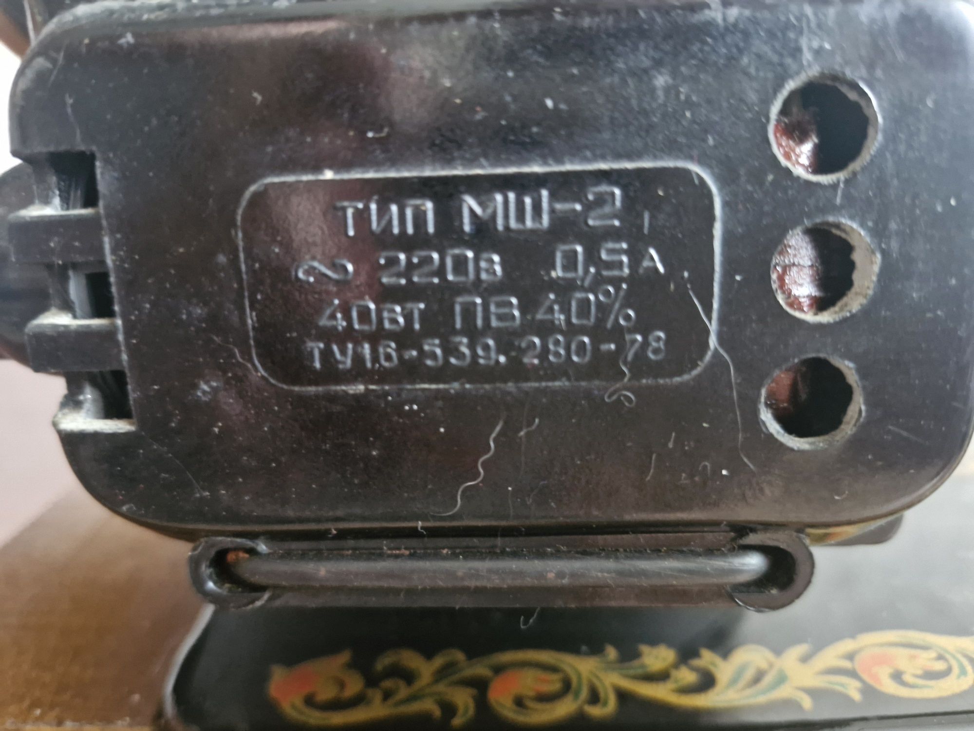 Швейная машина Тип МШ-2  СССР 1978г.