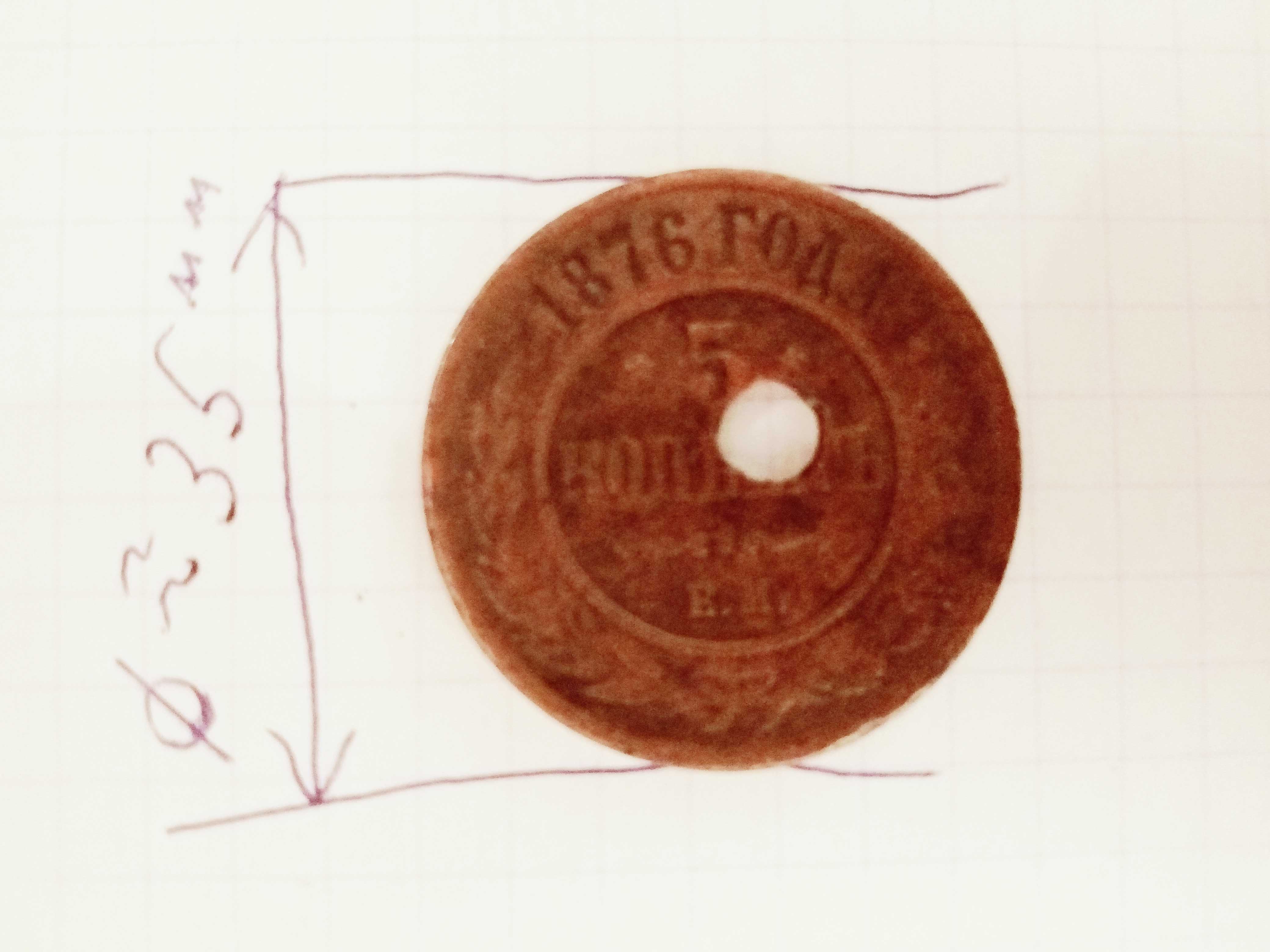 Продам монету 5 копеек 1876 г.