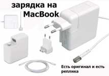зарядка от макбука для макбука зарядка Есть на любые модели на макбук